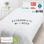 西川 掛け布団 シングル 抗菌加工 �