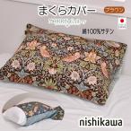 西川 ピローケース モリスギャラリ�