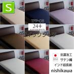 [T] [.] 西川 クイックシーツ シング�