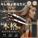 ショッピングはさみ 散髪用ハサミ ヘアカット ハサミ 髪切り 髪用 カットバサミ セルフカット 散髪 はさみ プロ用