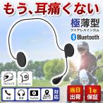 バイク インカム bluetooth バイク用 安い ヘルメット マイク イヤホン ヘッドセット