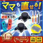 Nintendo Switch用コントローラー