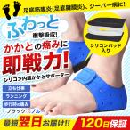 かかとサポーター 足底筋膜炎 サポーター 踵 クッション パッド 剣道 子供 かかとが痛い