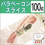  без добавок ежедневное блюдо местного производства .. ветчина ателье роза бекон ломтик 100g отметка ..