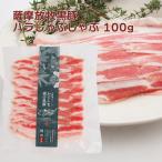 豚肉国産食品三清屋薩摩黒豚純粋六白...