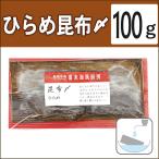 無添加惣菜 能西水産 ひらめ昆布〆 100g ポイント消化