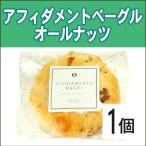 ベーグル アフィダメントベーグル �