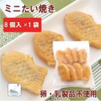  рефрижератор конфеты без добавок Yamazaki еда Mini тайяки 8 шт 