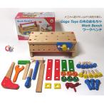 ゴーゴートイズ 大工さんのワークベンチ（Gogo Toys Work Bench）木製玩具・木のおもちゃ・大工さん遊び