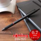 【メール便可 2個まで】シャープペン 0.7 ロットリング ROTRING ラピッドプロ メカニカルペンシル 0.7mm ブラック（1904257）