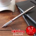 【メール便可 2個まで】シャープペン 0.7 ロットリング ROTRING ラピッドプロ メカニカルペンシル 0.7mm シルバー（1904256）