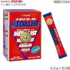 アリスト メダリスト ４．５ｇ×３０袋 888104A