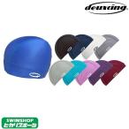 DUX-8001 ニットキャップ 水泳帽/ツーウェイスイムキャップ/ドゥサンク/男女兼用/ヒカリスポーツオリジナル