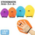 ショッピングswim Soltec-swim ソルテックスイム STROKEMAKERS ストロークメーカー パドル 半透明タイプ 4泳法対応 SOL20130