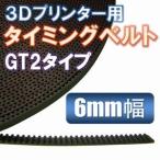 ＧＴ２ タイミング ベルト （ベルト幅 ６ｍｍ）　１ｍ単位切売り