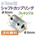 [ бесплатная доставка ] гибкий вал муфта (Φ6mm - Φ6mm) соединение удлинённое 