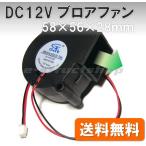 [ free shipping ] DC12V small size blower fan (58x56x28mm) sending manner exhaust Sirocco fan 