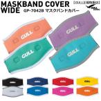  скидка купон иметь / желающий срок поставки в тот же день рассылка средний GP-7042 GULLgaru маска частота покрытие широкий дайвинг маска ремешок покрытие таблица обратная сторона 12 цвет для мужчин и женщин liba