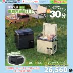 「7/13限定・ボーナス+5%★P10倍UP」 車載冷蔵庫 ポータブル冷蔵庫 EENOUR D18 18L バッテリーセット バッテリー付き 急速冷却 防災 「最大2年保証」
