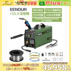 「ストアポイント7％還元」 半自動溶接機 パルス 溶接機 100V 200V MIG160P 溶接機 EENOUR 使用率60％ 160A mig mma tig IGBT制御 アルミ溶接 50/60Hz