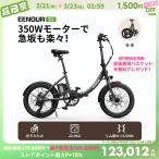 ショッピング20インチ 【新商品入荷しました】 EENOUR 電動自転車 折りたたみ 20インチ 350W シマノ6段変速 電動アシスト自転車 80km走行 型式認定 公道可能 通勤 通学 イーノウ S1