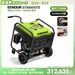 ショッピング発電機 【新商品入荷しました】 EENOUR 発電機 3相200v 7000W インバーター発電機 200V発電機 100V/200V兼用 セルスタート 50/60Hz 業務用 農業用 イーノウ GT8000iOTE