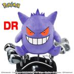 ゲンガー ポケットモンスター ヘッドカバー DR ドライバー用 PMHD006 送料無料(北海道・沖縄県・離島は除く) ゴルフ 任天堂 ポケモン ライセンス商品 マインド