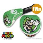 ルイージ スーパーマリオ ヘッドカバー フェアウェイウッド用 (FW用) SMHF002 送料無料(北海道・沖縄県・離島は除く) ゴルフ 任天堂 ライセンス商品 マインド