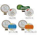 ライト ボールマーカー スヌーピー Ｘ−７９７ 送料無料