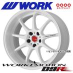 WORK EMOTION D9R 18×10.5J PCD114/5 +15 カラー：ホワイト(WHT) 18インチ ワーク ホイール1枚