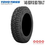在庫あり 正規品 オープンカントリー RT 145/80R12 80/78N OPEN COUNTRY R/T 単品 1本 12インチ サマータイヤ 夏タイヤ トーヨー TOYO