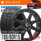 オープンカントリーRT 165/60R15 エクストリームJ 15×4.5 ブラック 15インチ ハスラー フレアクロスオーバー タイヤホイールセット 4本セット トーヨー