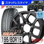 ジムニーシエラ 195/80R15 ヨコハマ アイスガードSUV G075  カゼラ 15×6.0 5/139 ±0 15インチ マットガンメタリック スタッドレスタイヤ ホイール4本セット