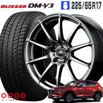 ブリザック DM-V3 225/65R17 スタッグ 17×7.0 114/5 +48 17インチ メタリックグレー ブリヂストン CX-5 CX-8 スタッドレス 4本ホイールセット