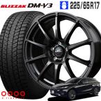 ブリザック DM-V3 225/65R17 ブリヂストン スタッグ 17×7.0 114/5 +38 17インチ ストロングガンメタ ハリアー スタッドレス 4本 ホイールセット