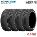(4本セット) オープンカントリー HT2 155/65R14 75H 片側ホワイトリボン(青色は保護剤) 14インチ タイヤ単品 トーヨータイヤ TOYO OPEN COUNTRY H/T II H/T2
