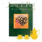 【Just1Pot】優しいメアリー　アッサ�