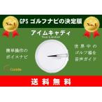 Yahoo! Yahoo!ショッピング(ヤフー ショッピング)GPSゴルフナビ　音声ガイド アイムキャディ　ツアーリミテッド（国内コースカバー率98％・海外約53,000コース対応）【送料無料】