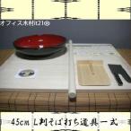 そば打ち道具　Ｌ判　45cmこね鉢セ
