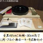 全黒48センチこね鉢・30センチ包丁