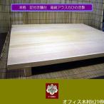 麺台 そば打ち用　アラスカ檜足付