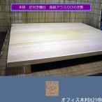 麺台 そば打ち用　アラスカ檜足付