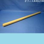 麺棒　ほお　径3.5×110センチ【そば