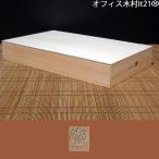 白木の生舟　大