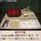 42センチこね鉢・L判そば打ち道具一