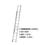  Alinco JXV-60DF 2 полосный лестница общая длина :5.93m выдерживаемая нагрузка 100kg ALINCO JXV60DF[ дом частного лица не возможно ]