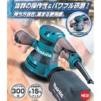 マキタ ランダムオービットサンダ BO5041　125mm