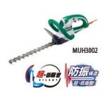 マキタ 100V 生垣バリカン MUH3002 刈込み幅300mm　上下刃駆動式 特殊コーティング刃仕様