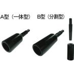 単管打込アダプターA型 ラクダ 30H×265 ×62mm