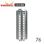 Winnerwell ウィンナーウェル Mサイズ(76mm) 外気吸入型 薪ストーブ 専用 三重煙突 ヒートプロテクター 煙突 SKU910507 日本正規品